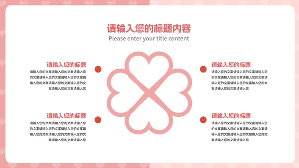 粉色水彩风爱心情人节快乐节日活动庆典PPT模板