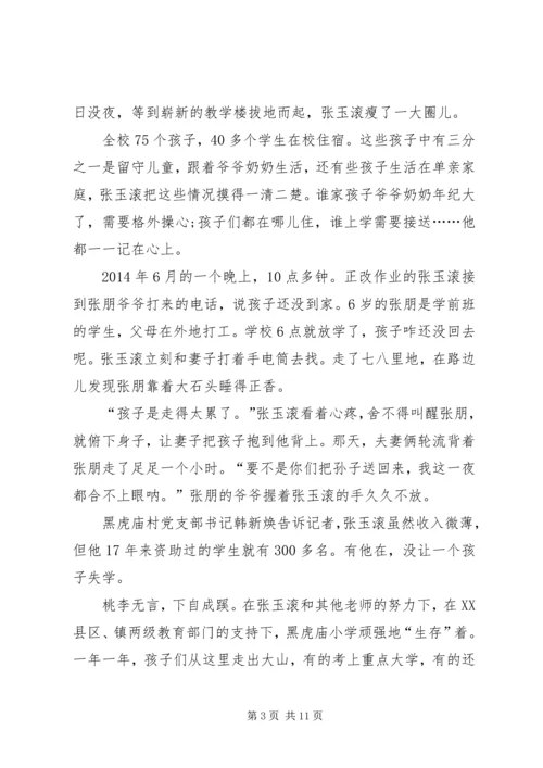 学习张玉滚先进事迹心得体会5篇 (3).docx