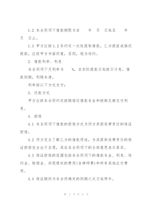 连带责任担保的借款合同.docx