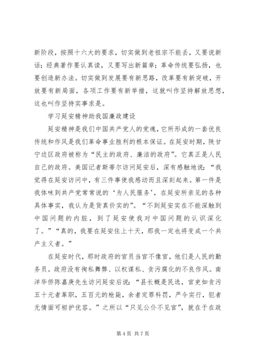 新时代下的延安精神学习心得 (2).docx