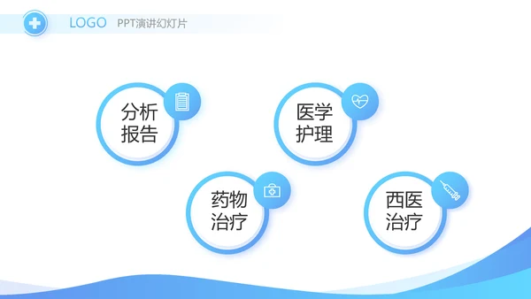 蓝色大气医用环保物资募捐动态PPT模板