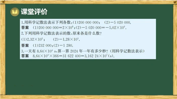 人教版数学（2024）七年级上册2.3.2 科学记数法课件（共12张PPT）