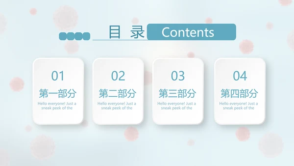 蓝色医疗病毒介绍动态PPT