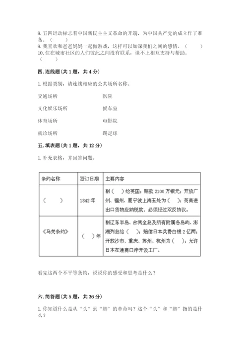 部编版五年级下册道德与法治期末综合卷含完整答案（夺冠系列）.docx