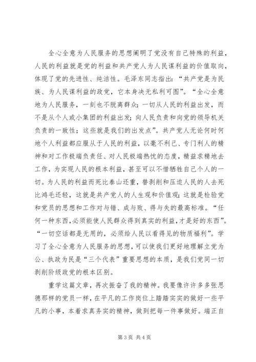 学习《为人民服务》心得体会_2.docx