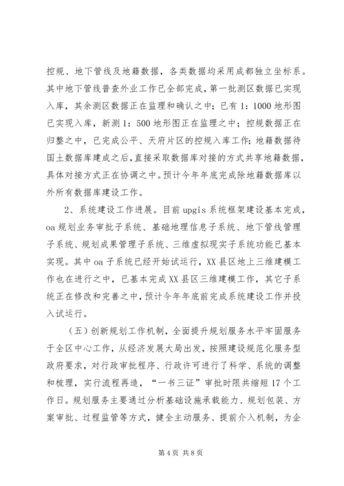 温江区城乡规划管理工作情况汇报 (4).docx