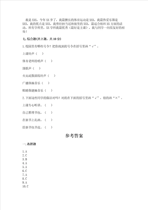 2022部编版一年级上册道德与法治期中测试卷含答案最新