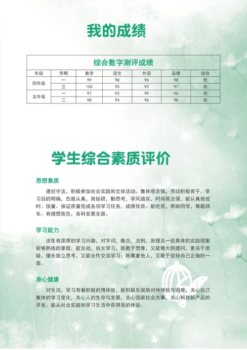 小清新小升初小学生自我介绍简历模板