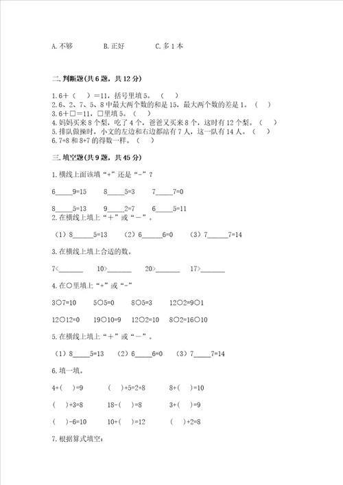 小学一年级数学20以内的进位加法必刷题附参考答案黄金题型