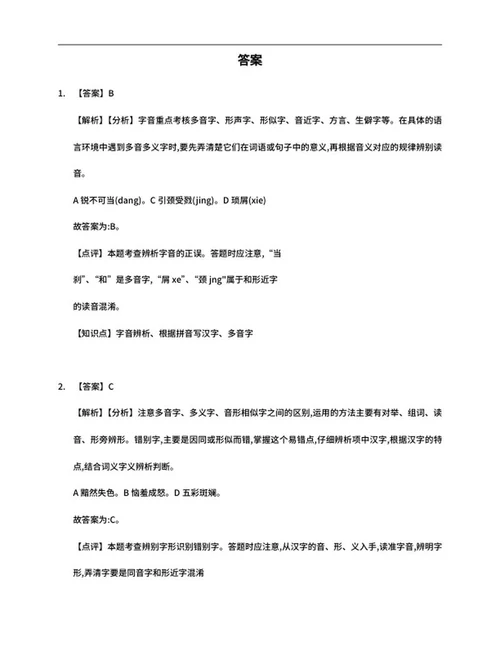 辽宁省丹东市2018年中考语文试卷word模板