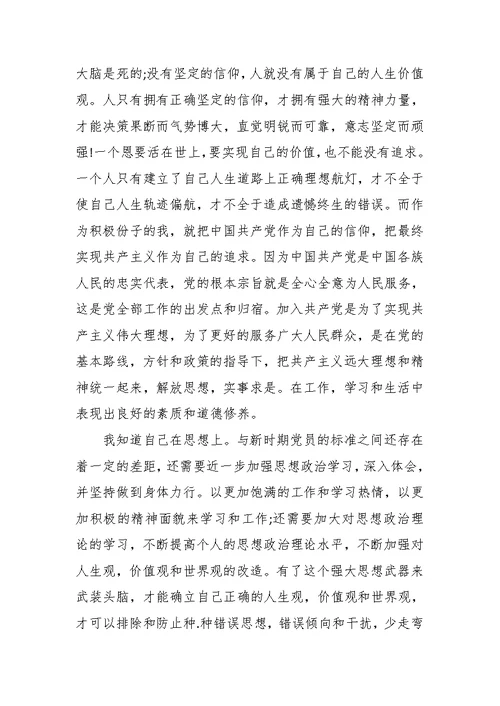 2022年第二季度思想汇报结合时事三篇