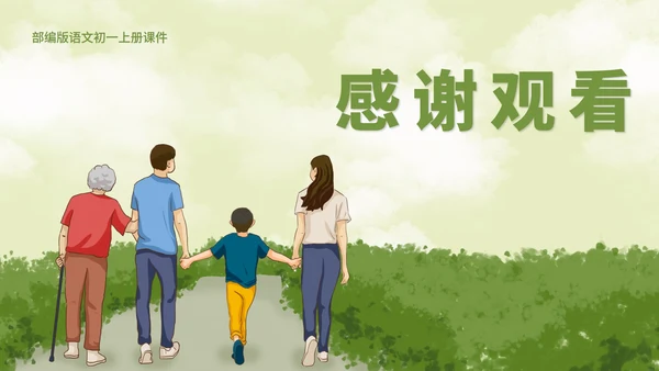 绿色插画风语文初一散步教学课件PPT模板
