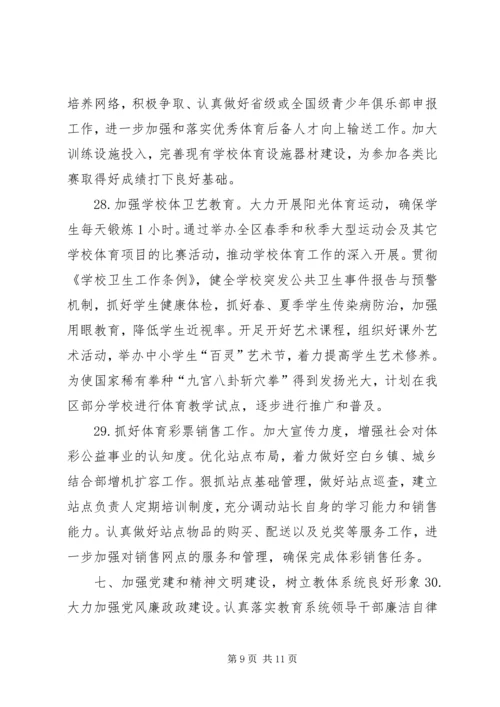 教育局年度教体工作计划要点.docx