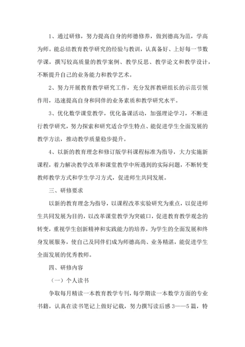 热门初中学习计划四篇.docx
