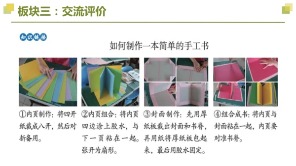 部编版2022-2023学年四年级语文下册大单元教学  第三单元    课件