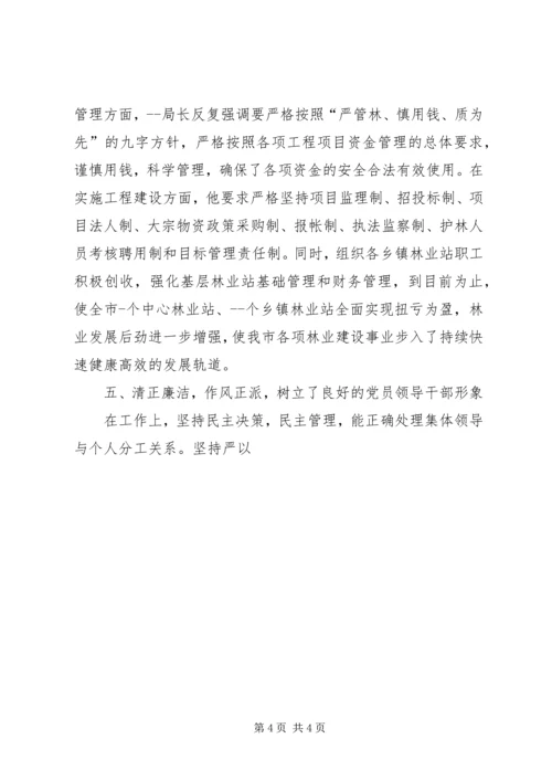 林业局党组书记事迹 (4).docx