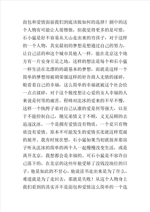 北京爱情故事电影观后感范文