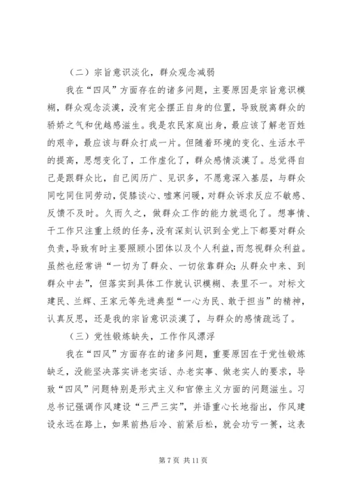 社区开展党的群众路线教育实践活动专题组织生活会对照检查材料 (4).docx