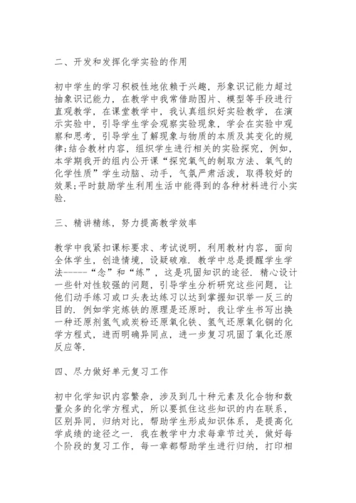 初中化学老师总结大全5篇.docx