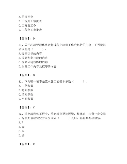 2023年施工员之土建施工专业管理实务题库达标题