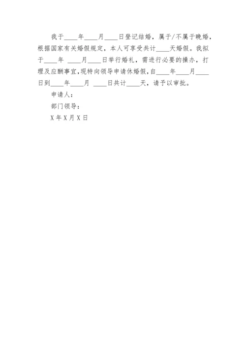 请假条范本.docx