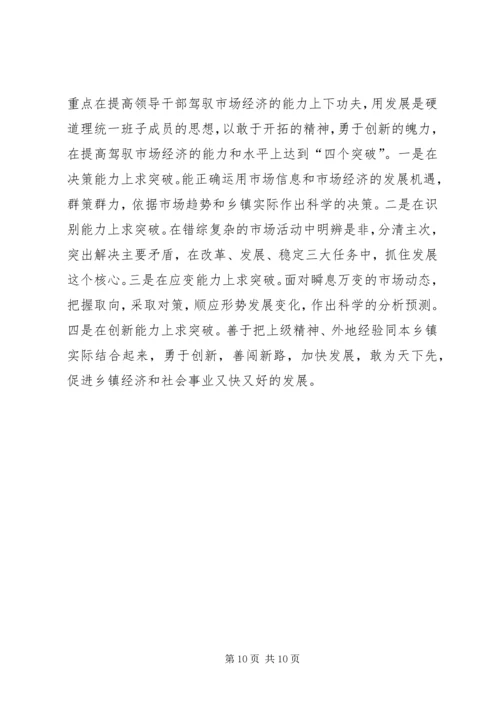 关于加强乡镇领导班子思想政治建设的几点思考 (5).docx