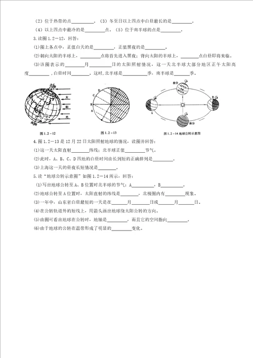 七年级地理上册各节练习题