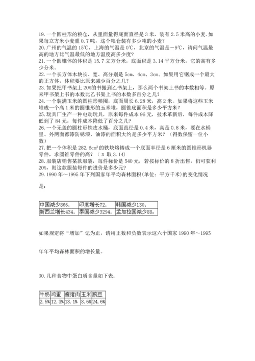六年级小升初数学应用题50道附参考答案（培优）.docx