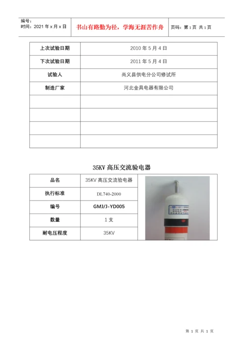 变电站安全工器具台账.docx