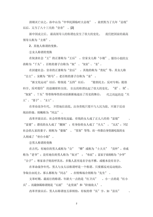 汉语词语的变化与社会生活的关系