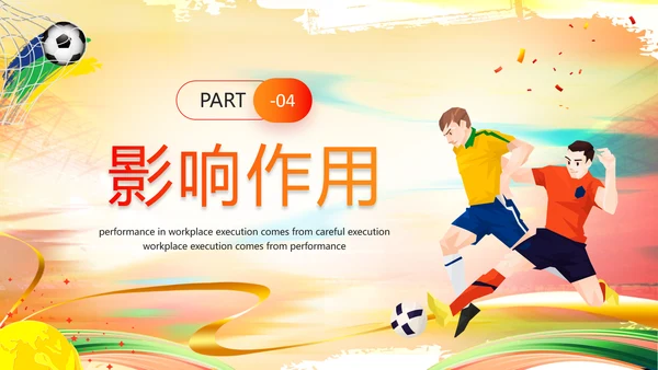 决战足球世界杯PPT模板