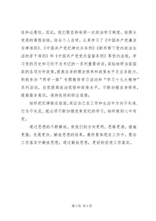 基层工作者解放思想大讨论心得体会.docx
