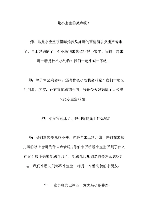幼儿园小班科学教案：塑料瓶的声音