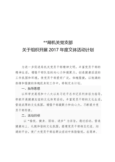 党支部文体活动方案