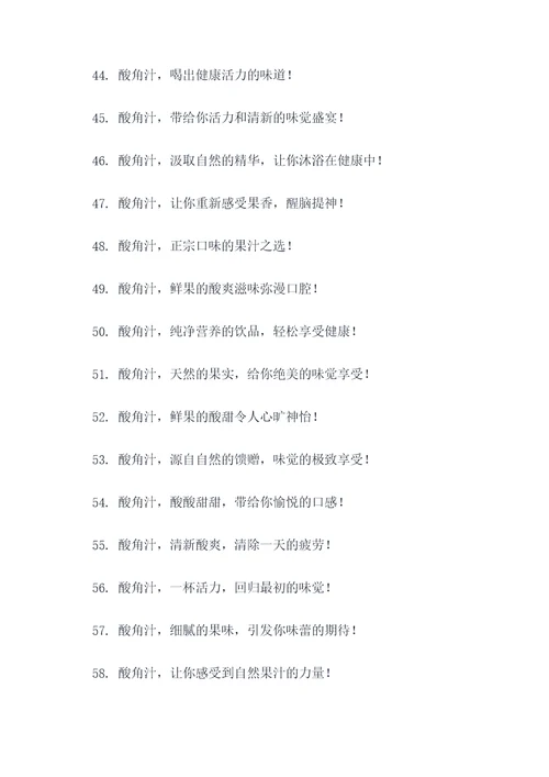 酸角汁饮品广告语大全