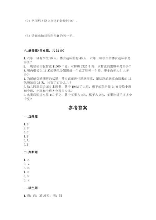 小学数学六年级上册期末模拟卷含答案（能力提升）.docx