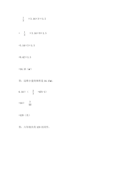 邢台市平乡县六年级下册数学期末测试卷参考答案.docx