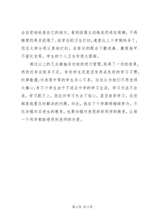 九年级班主任个人工作总结.docx