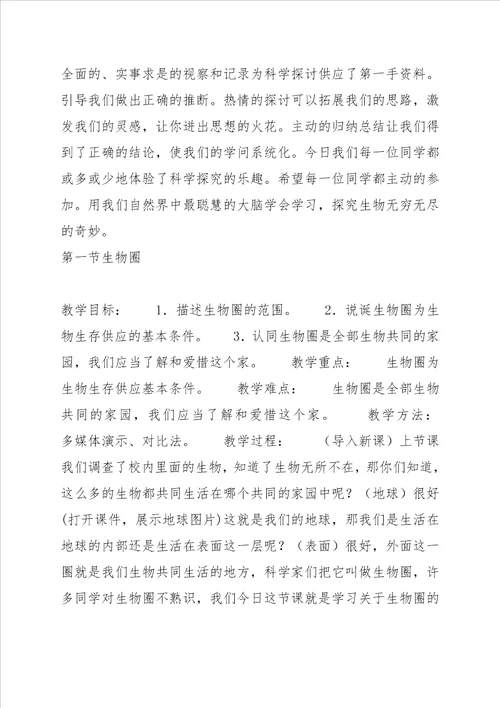 第一节生物生存的环境
