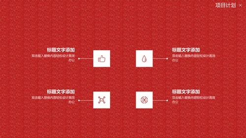 国风红色的情人节质感活动策划通用PPT模板