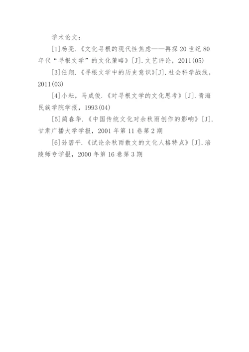 现当代文学毕业论文设计开题报告.docx