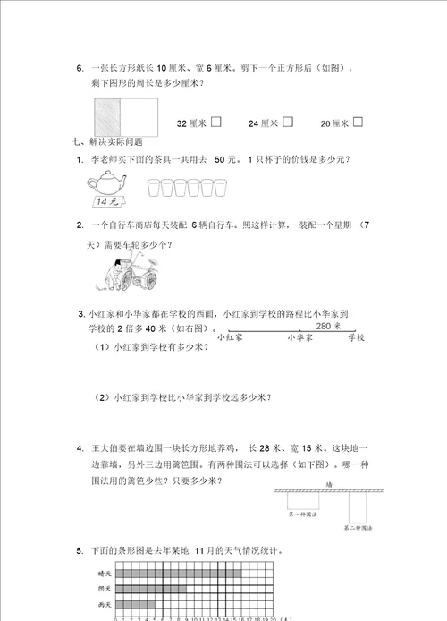 苏教版三年级数学上册期末试卷10