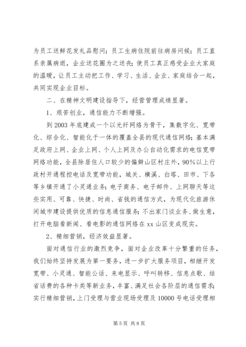 县电信局开展文明单位创建活动情况汇报 (4).docx