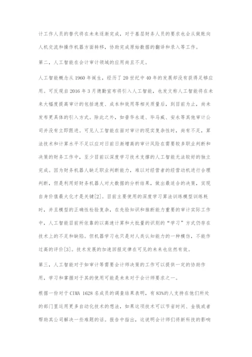 人工智能对会计的影响.docx