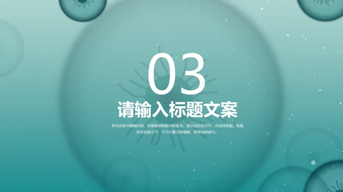 简约风防疫注意事项教学汇报PPT模板