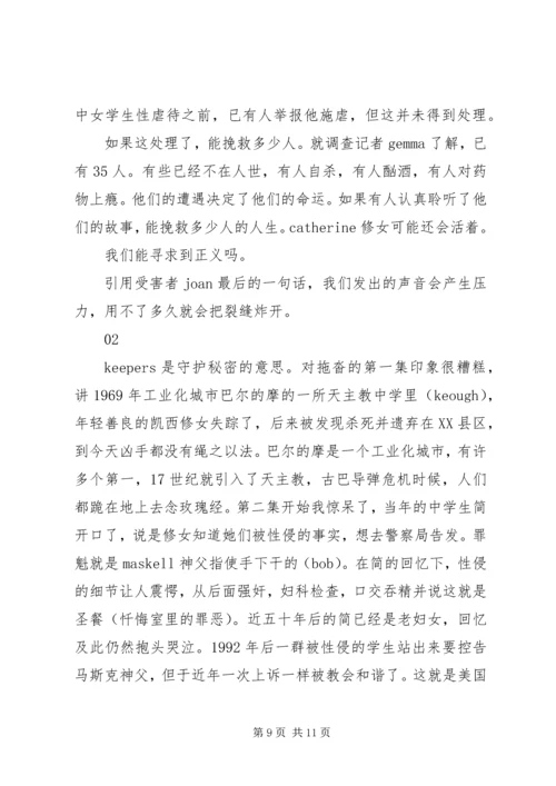 守护者观后感精选.docx