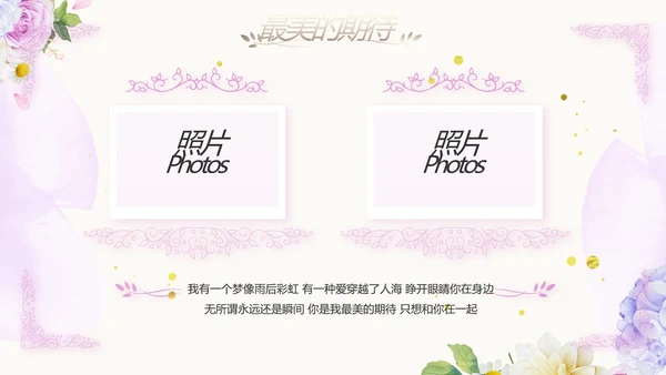 唯美浪漫婚礼策划婚庆公司宣传PPT