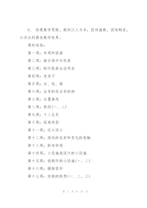 美术教师工作计划4篇.docx