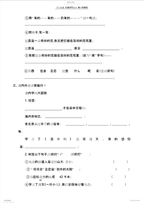 2022年北师大版小学三年级语文上册期末试卷DOC