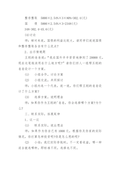 冀教版小学数学六年级教案.docx